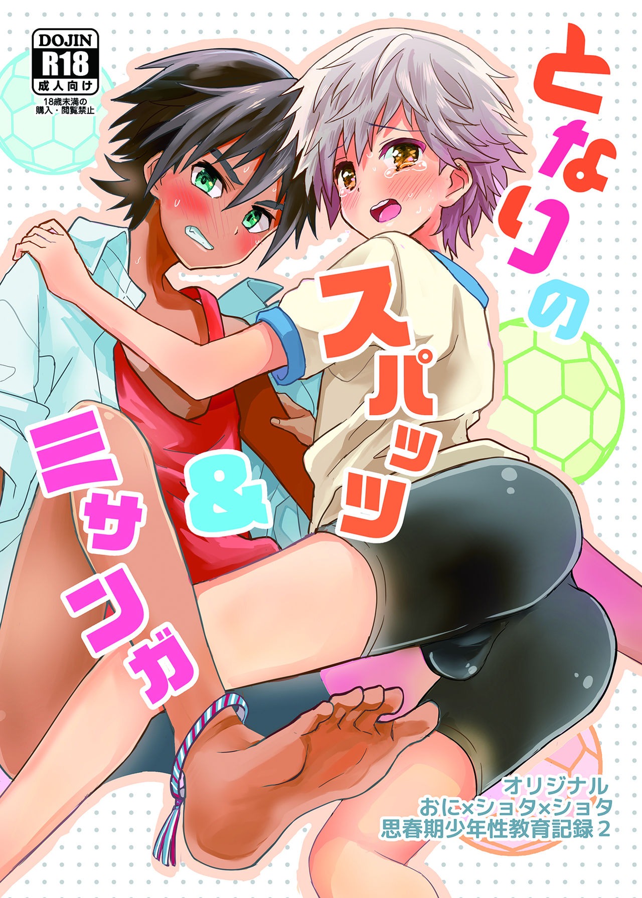 【BL漫画】幼馴染がゲイであることを受け入れられない思春期褐色少年がお隣さんの手を借りて仲直りを手伝ってもらっちゃうドキドキボーイズラブエッチ1