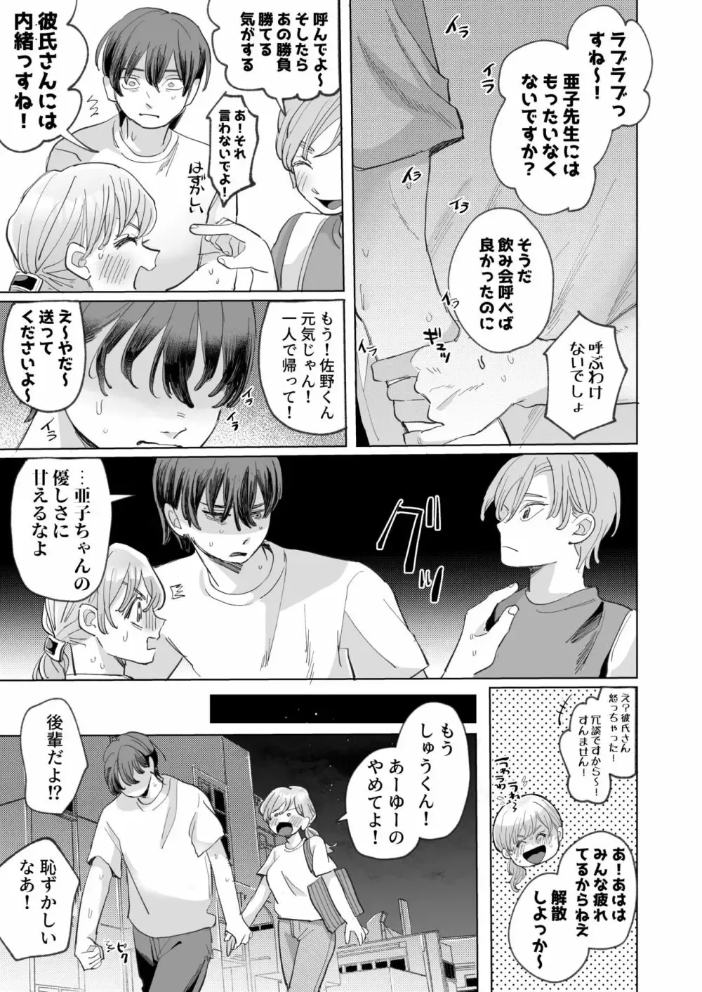 昔はクールだったけど今では隙あらばカラダを触ってくる彼女の事が大好きなむっつりイケメン彼氏が彼女が新人社員を介抱している姿を見て嫉妬して陰湿に攻めちゃうネチネチエッチ19