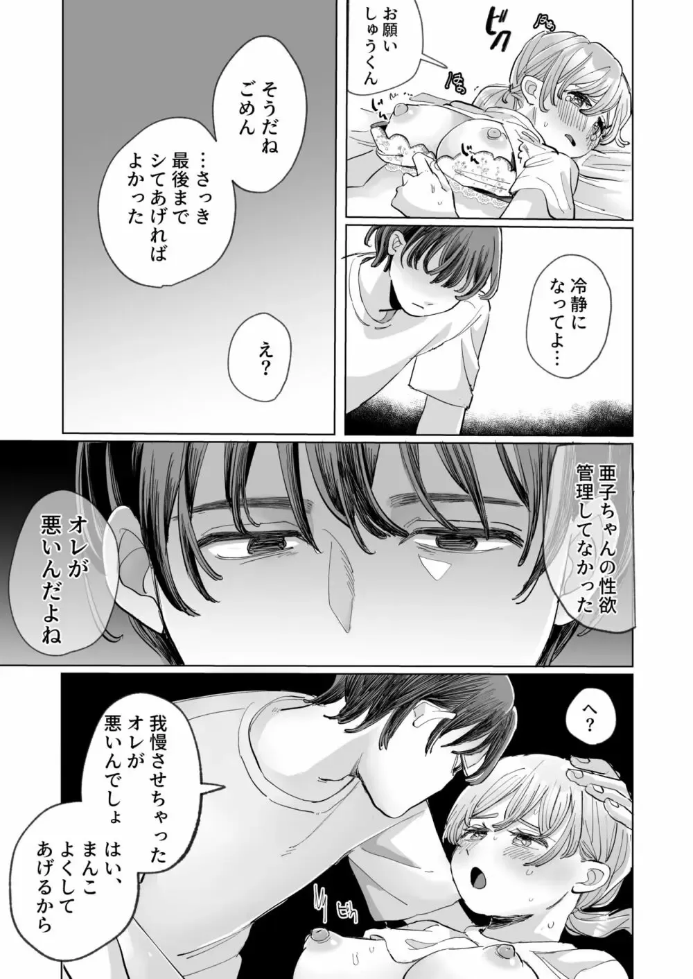 昔はクールだったけど今では隙あらばカラダを触ってくる彼女の事が大好きなむっつりイケメン彼氏が彼女が新人社員を介抱している姿を見て嫉妬して陰湿に攻めちゃうネチネチエッチ25