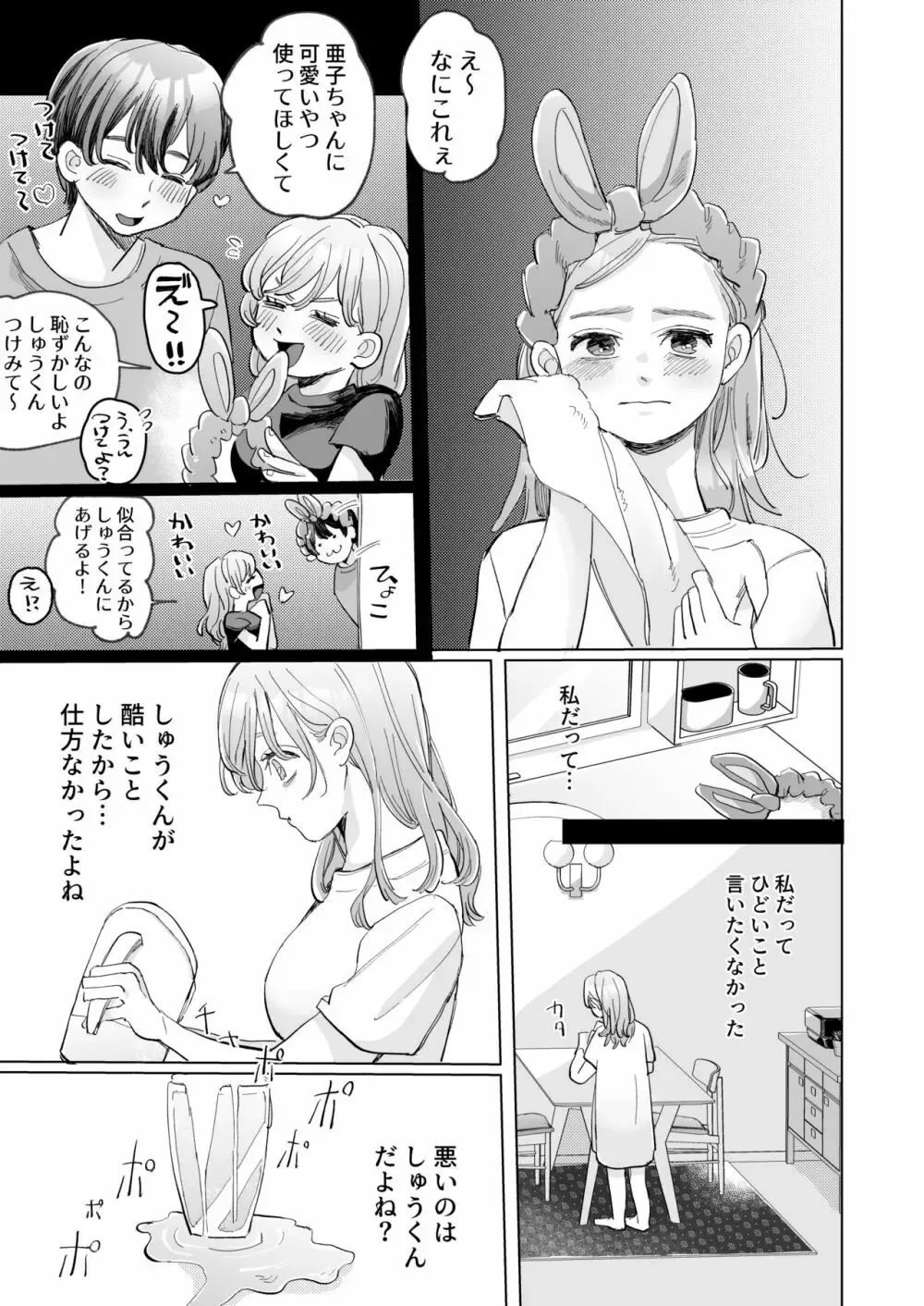 昔はクールだったけど今では隙あらばカラダを触ってくる彼女の事が大好きなむっつりイケメン彼氏が彼女が新人社員を介抱している姿を見て嫉妬して陰湿に攻めちゃうネチネチエッチ45
