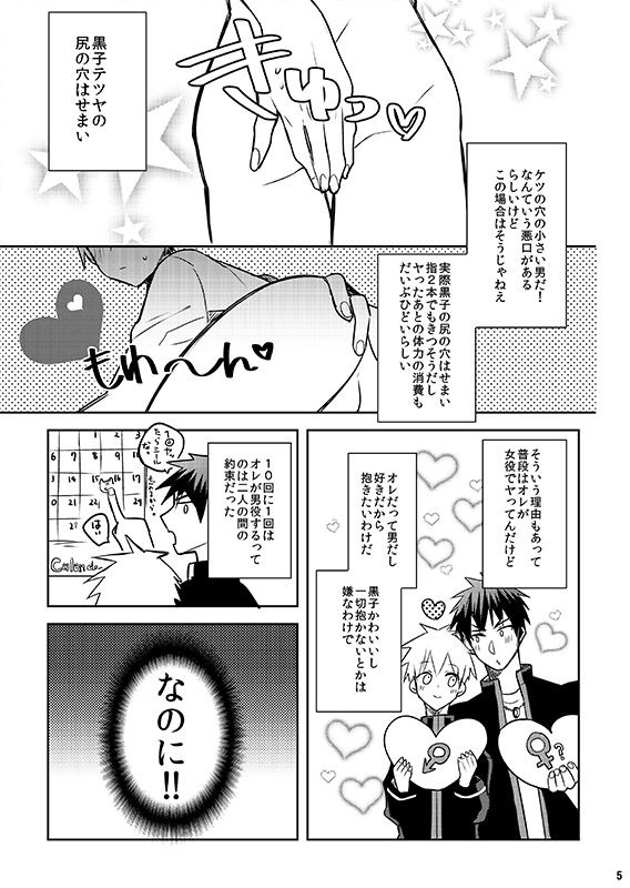 【BL漫画 黒子のバスケ】普段は女役の火神大我が男役の番をごまかされて怒り黒子テツヤのアナルに巨根を挿入してイカせちゃうドキドキ逆転ボーイズラブエッチ2