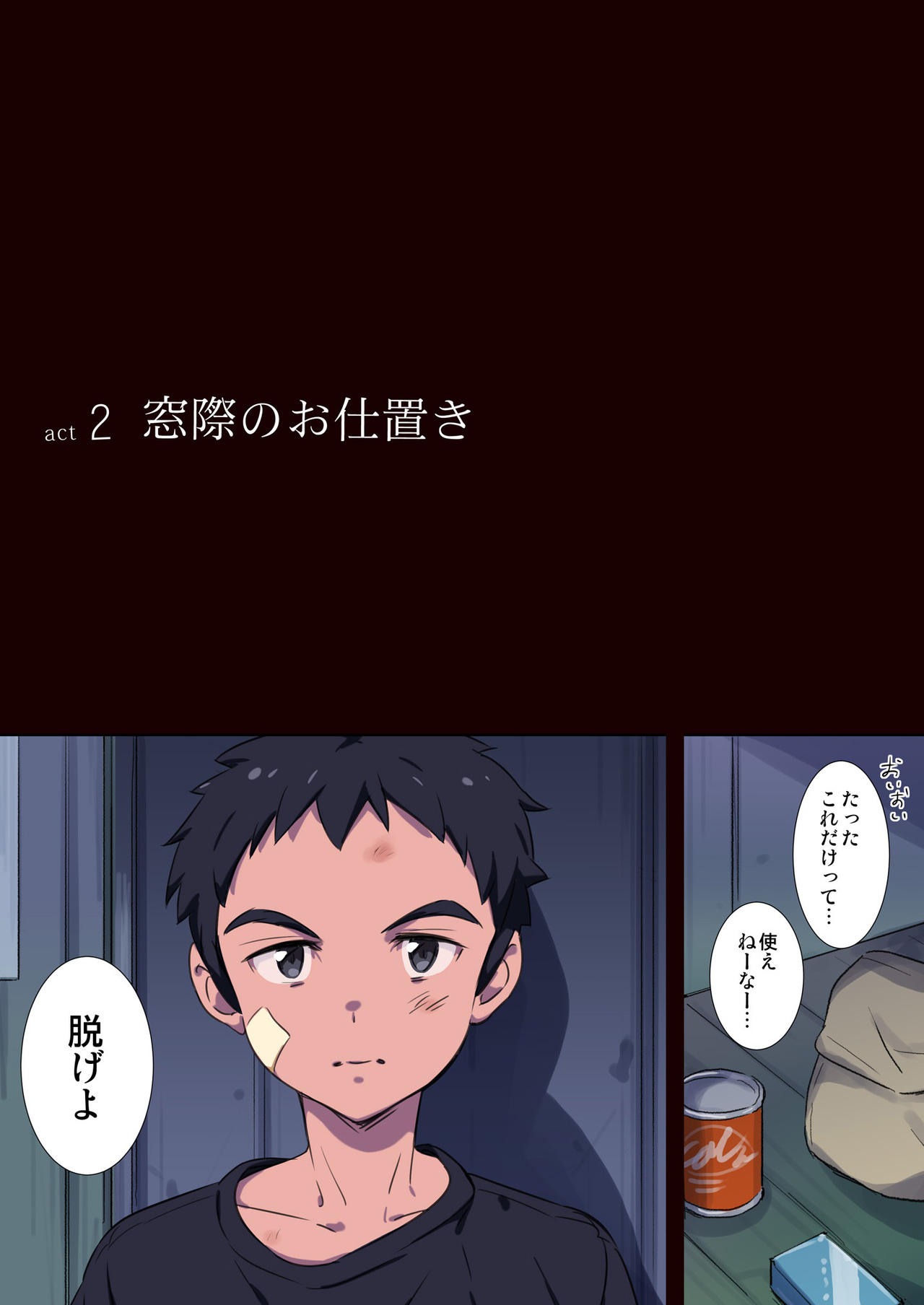 【BL漫画】万引き常習犯の反抗的なショタ男子がおじさん達に捕まってしまい路地裏で無理やりお仕置きされちゃうドキドキゲイセックス10