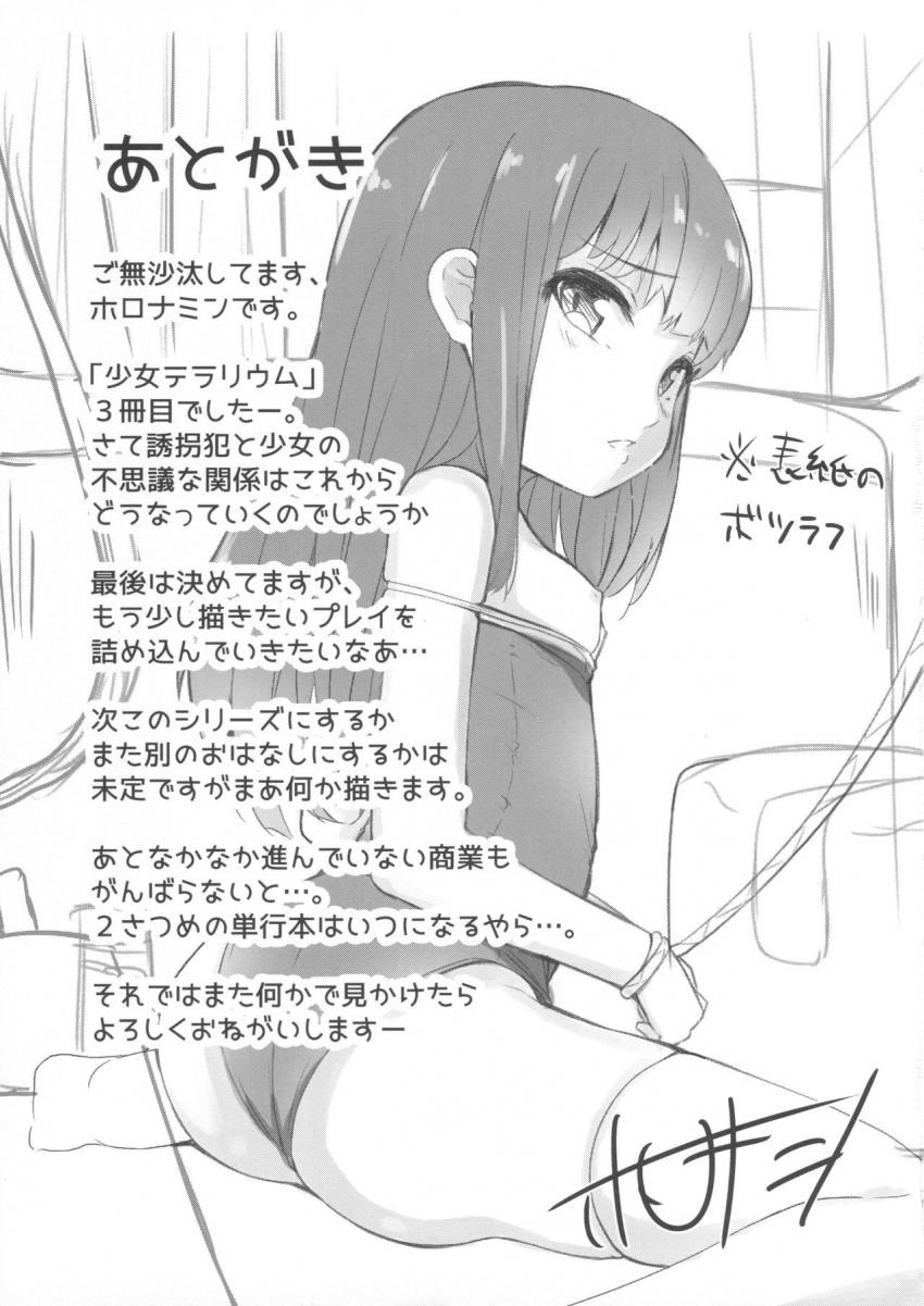 誘拐されてカラダを好き勝手弄ばれているロリカワ美少女が逃げようとした事がバレてしまいお風呂場でお仕置きされちゃうアナルセックス24