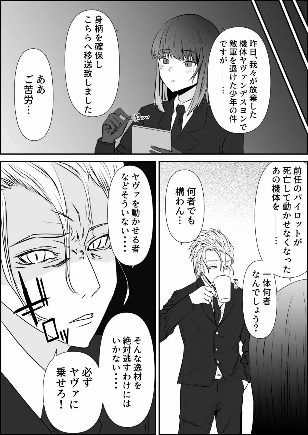 戦闘ロボットに乗り込む事になるショタ男子がパイロットとしての才能に目をつけた女軍人にマゾ化調教をうけて快楽のために戦う人間兵器へと変えられちゃう女性優位なおねショタ調教5