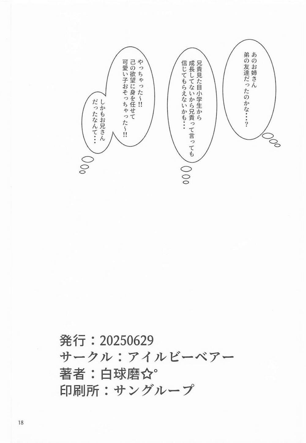 【にじさんじ】ギャルのシスター・クレアが彼氏が学校に忘れ物を取りに行っている間に彼氏のショタ弟クンを誘惑してぐいぐい責めちゃう女性優位なおねショタエッチ17