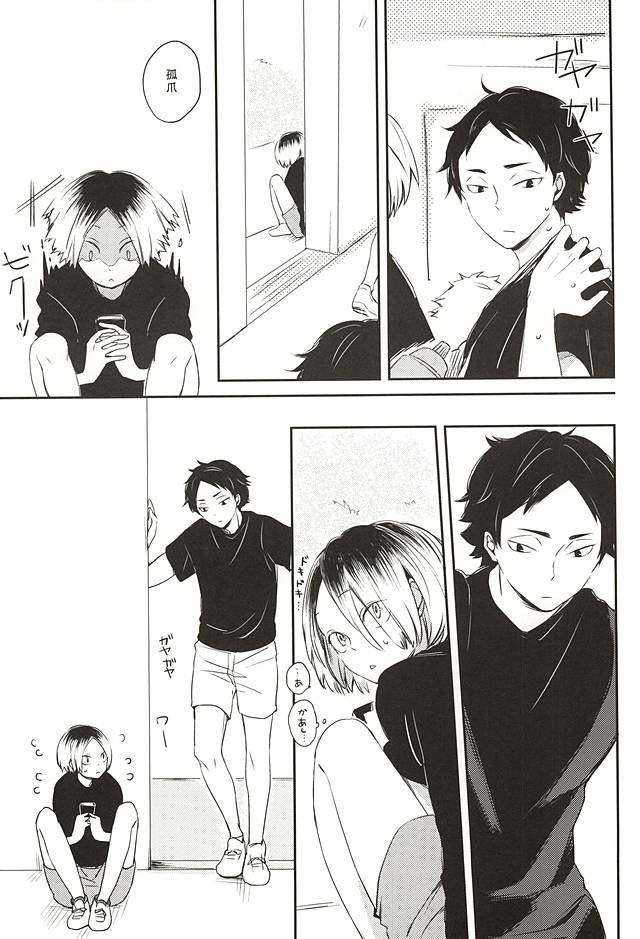 【BL漫画 ハイキュー!!】部活中に倒れてしまった赤葦京治が介抱していくれている孤爪研磨に流されるがままアナルにバイブを挿入されて絡み合っちゃうボーイズラブエッチ2