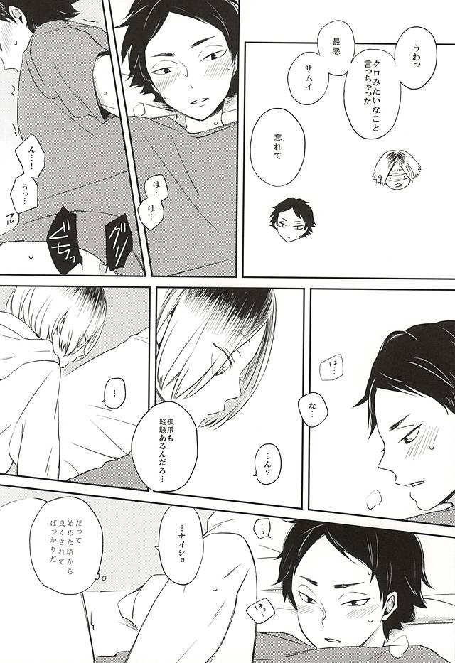 【BL漫画 ハイキュー!!】部活中に倒れてしまった赤葦京治が介抱していくれている孤爪研磨に流されるがままアナルにバイブを挿入されて絡み合っちゃうボーイズラブエッチ11