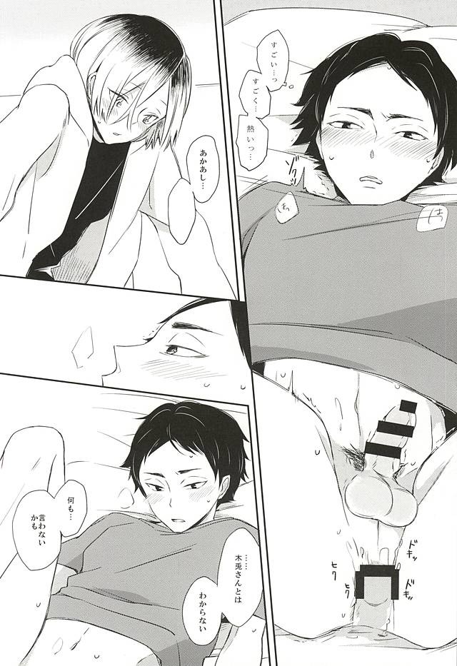 【BL漫画 ハイキュー!!】部活中に倒れてしまった赤葦京治が介抱していくれている孤爪研磨に流されるがままアナルにバイブを挿入されて絡み合っちゃうボーイズラブエッチ15