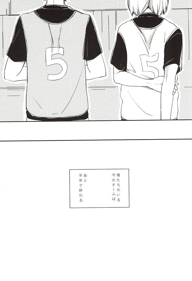 【BL漫画 ハイキュー!!】部活中に倒れてしまった赤葦京治が介抱していくれている孤爪研磨に流されるがままアナルにバイブを挿入されて絡み合っちゃうボーイズラブエッチ17