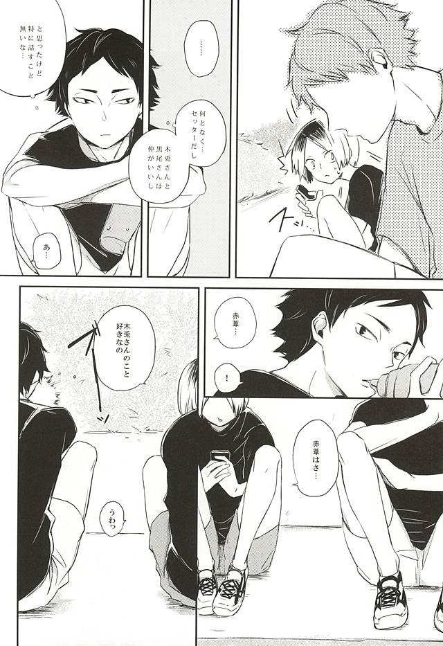 【BL漫画 ハイキュー!!】部活中に倒れてしまった赤葦京治が介抱していくれている孤爪研磨に流されるがままアナルにバイブを挿入されて絡み合っちゃうボーイズラブエッチ3