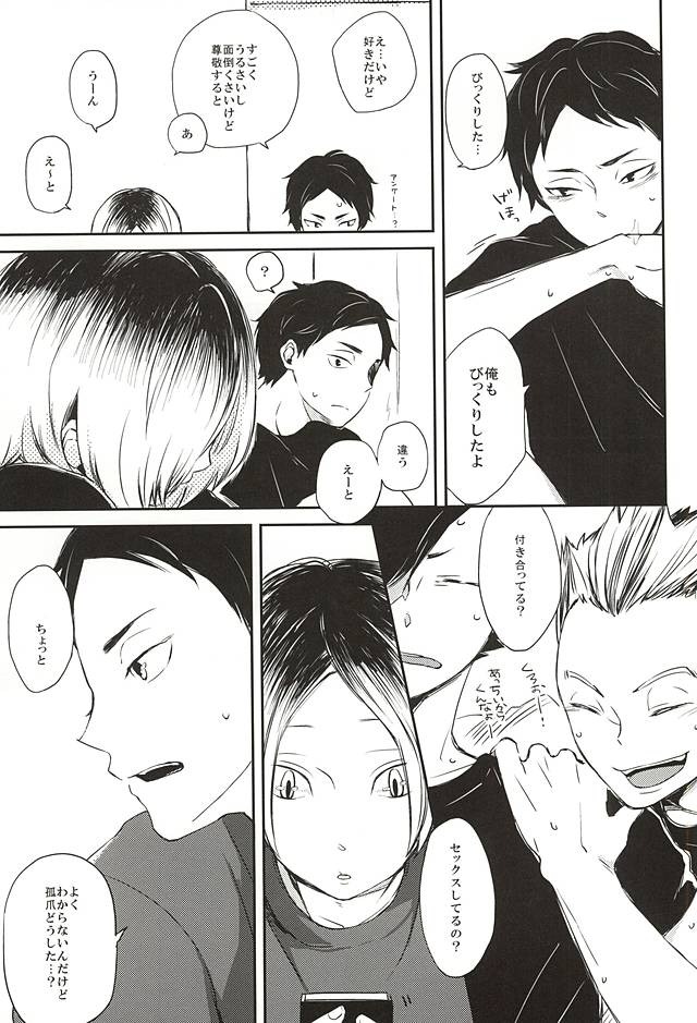 【BL漫画 ハイキュー!!】部活中に倒れてしまった赤葦京治が介抱していくれている孤爪研磨に流されるがままアナルにバイブを挿入されて絡み合っちゃうボーイズラブエッチ4