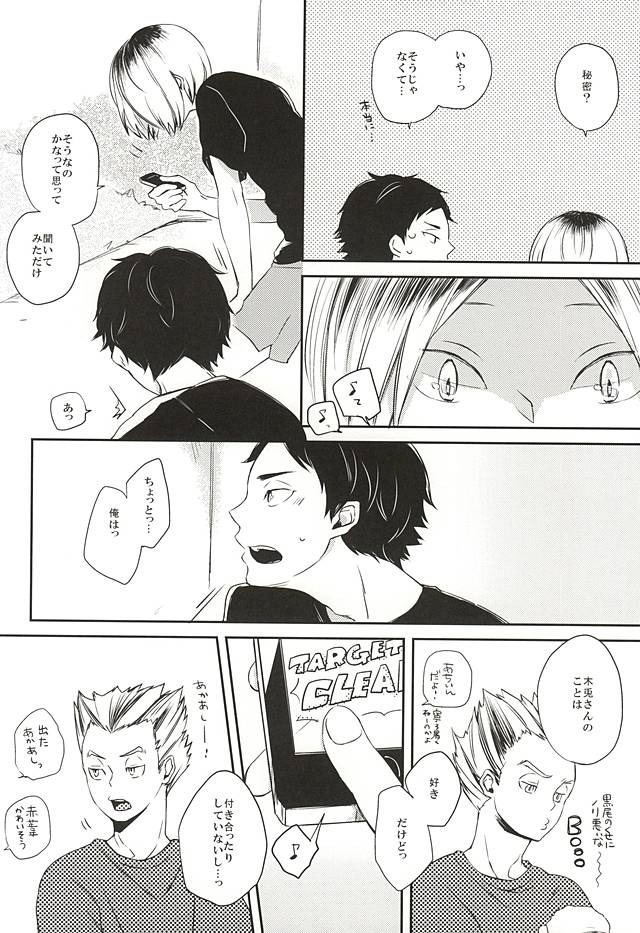 【BL漫画 ハイキュー!!】部活中に倒れてしまった赤葦京治が介抱していくれている孤爪研磨に流されるがままアナルにバイブを挿入されて絡み合っちゃうボーイズラブエッチ5