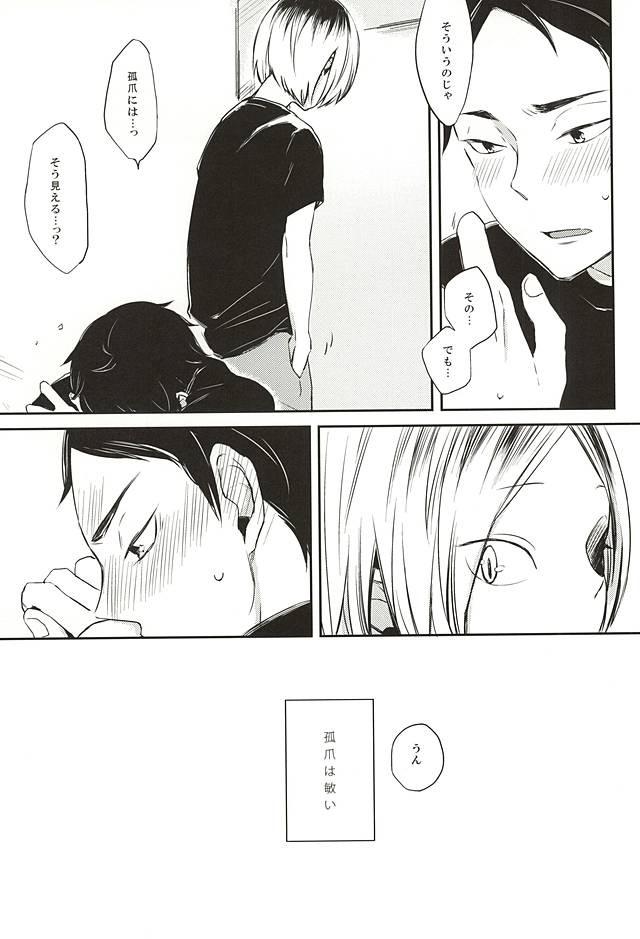【BL漫画 ハイキュー!!】部活中に倒れてしまった赤葦京治が介抱していくれている孤爪研磨に流されるがままアナルにバイブを挿入されて絡み合っちゃうボーイズラブエッチ6