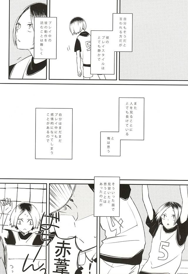 【BL漫画 ハイキュー!!】部活中に倒れてしまった赤葦京治が介抱していくれている孤爪研磨に流されるがままアナルにバイブを挿入されて絡み合っちゃうボーイズラブエッチ7