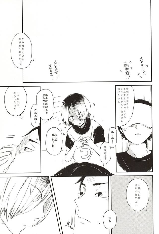 【BL漫画 ハイキュー!!】部活中に倒れてしまった赤葦京治が介抱していくれている孤爪研磨に流されるがままアナルにバイブを挿入されて絡み合っちゃうボーイズラブエッチ8