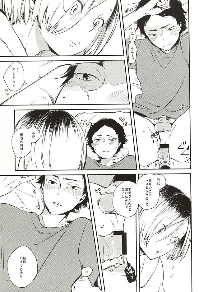 【BL漫画 ハイキュー!!】部活中に倒れてしまった赤葦京治が介抱していくれている孤爪研磨に流されるがままアナルにバイブを挿入されて絡み合っちゃうボーイズラブエッチ10