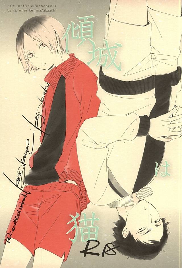 【BL漫画 ハイキュー!!】部活中に倒れてしまった赤葦京治が介抱していくれている孤爪研磨に流されるがままアナルにバイブを挿入されて絡み合っちゃうボーイズラブエッチ1