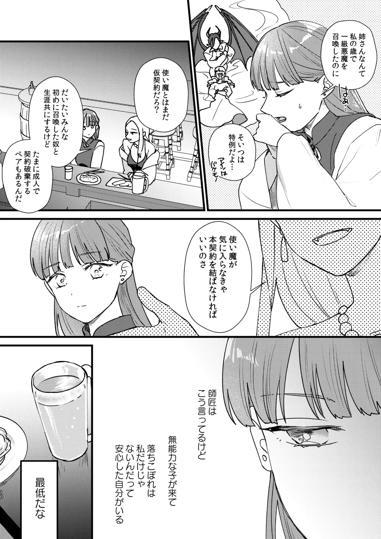 落ちこぼれの魔女に転生してしまったスレンダー美女が大事なイベントでイケメン淫魔を召喚してしまい二人暮らしをしてるうちに契約して愛してもらうイチャラブセックス11