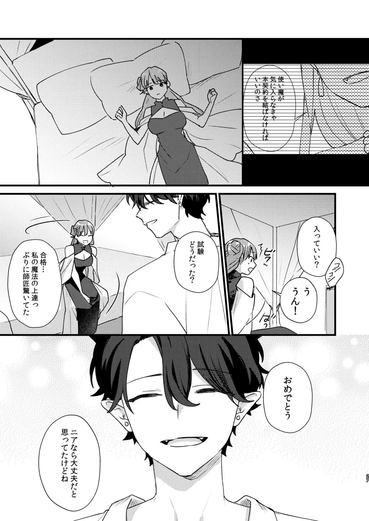 落ちこぼれの魔女に転生してしまったスレンダー美女が大事なイベントでイケメン淫魔を召喚してしまい二人暮らしをしてるうちに契約して愛してもらうイチャラブセックス28