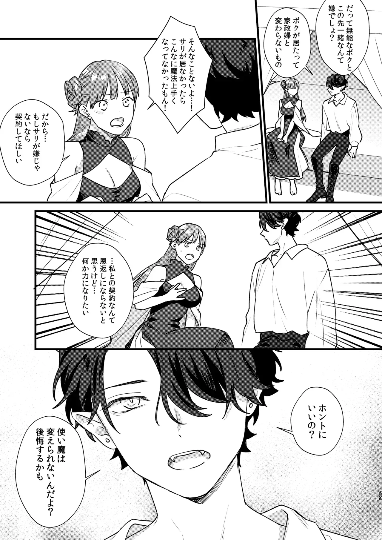 落ちこぼれの魔女に転生してしまったスレンダー美女が大事なイベントでイケメン淫魔を召喚してしまい二人暮らしをしてるうちに契約して愛してもらうイチャラブセックス30