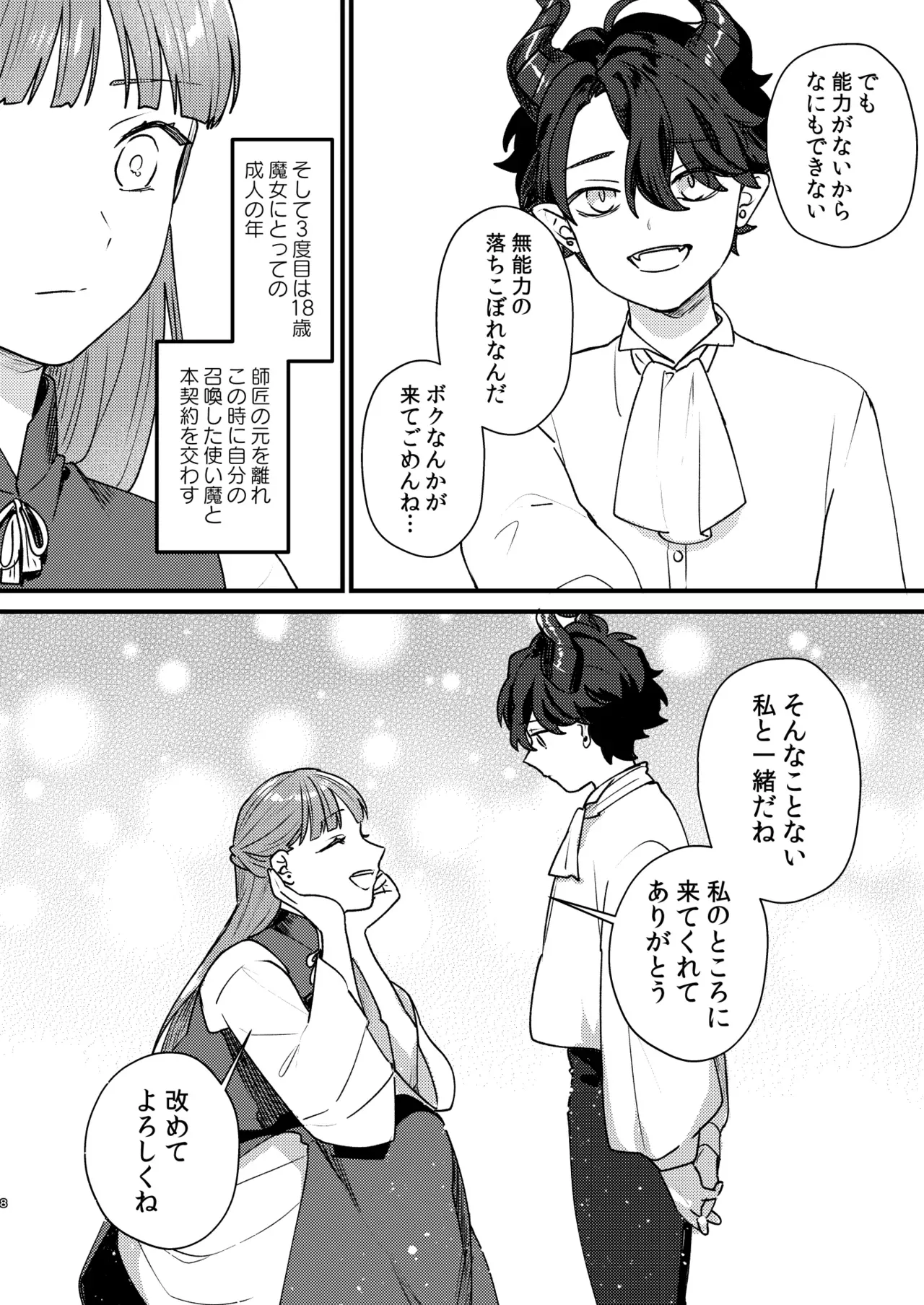 落ちこぼれの魔女に転生してしまったスレンダー美女が大事なイベントでイケメン淫魔を召喚してしまい二人暮らしをしてるうちに契約して愛してもらうイチャラブセックス9