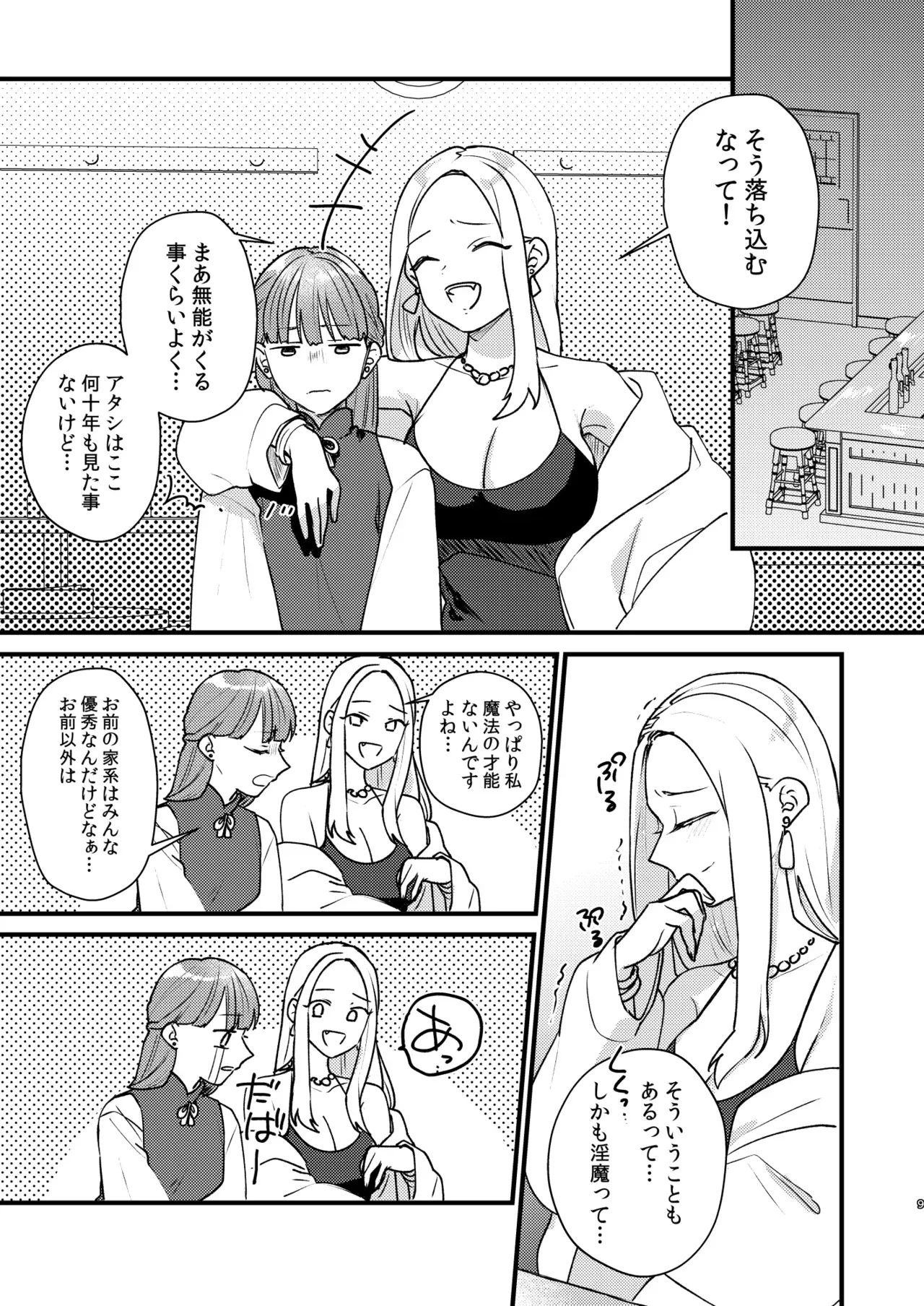 落ちこぼれの魔女に転生してしまったスレンダー美女が大事なイベントでイケメン淫魔を召喚してしまい二人暮らしをしてるうちに契約して愛してもらうイチャラブセックス10