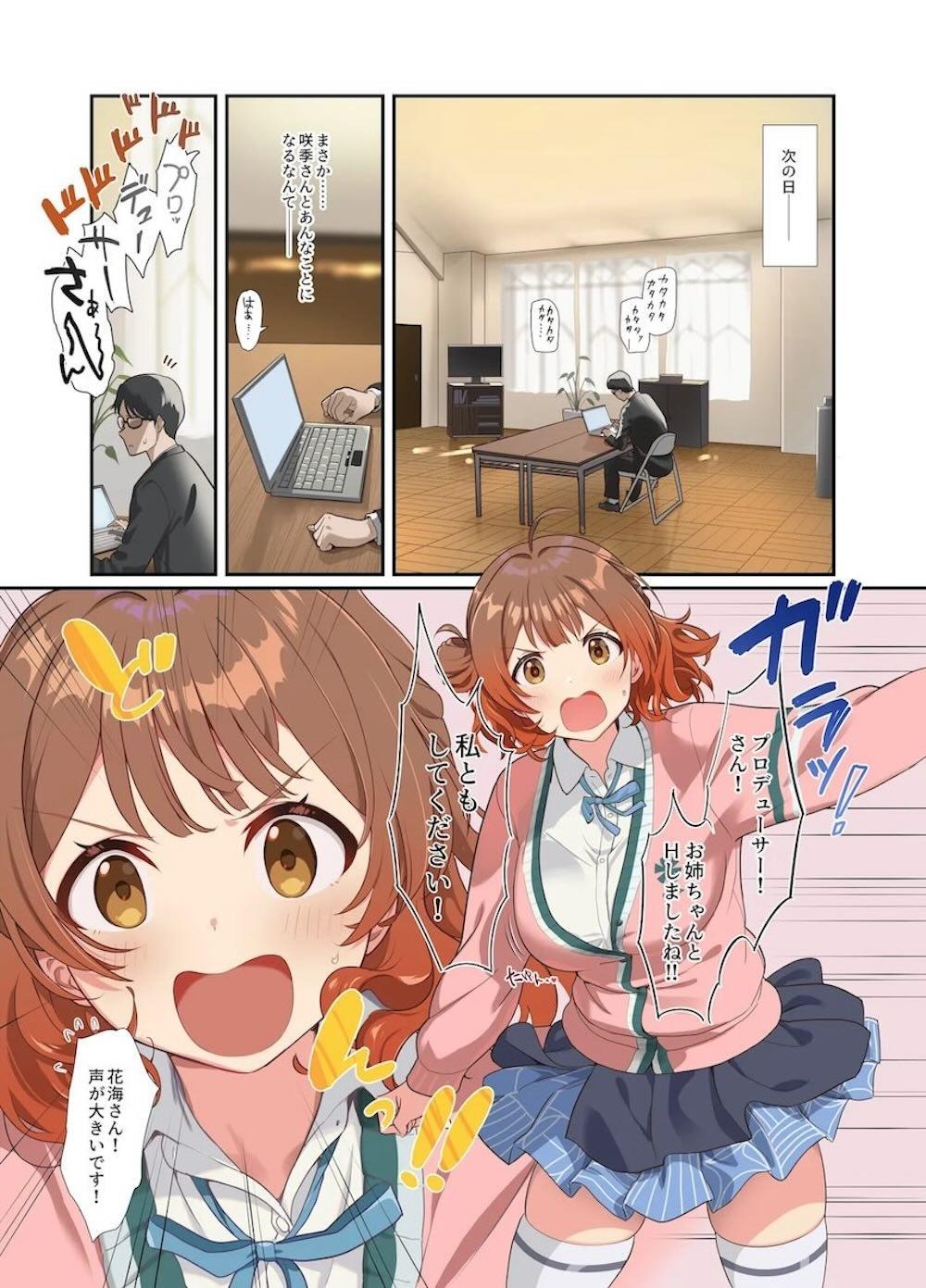 【学園アイドルマスター】プロデューサーを取り合う花海咲季と花海佑芽がどっちが魅力的か女のプライドをかけて勝負しちゃう誘惑3Pエッチ13