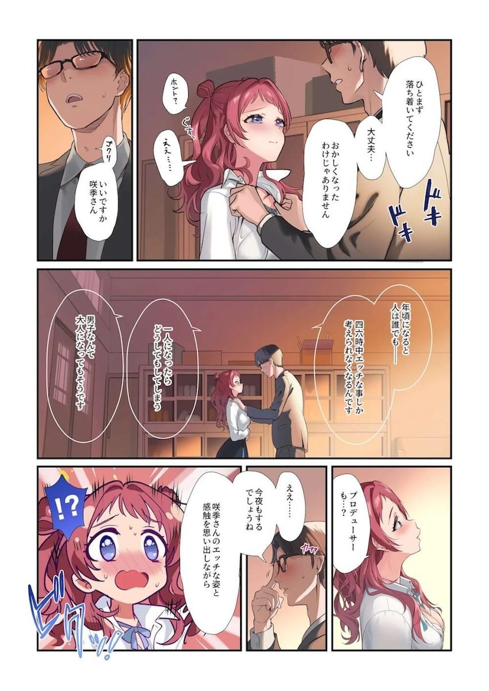 【学園アイドルマスター】プロデューサーを取り合う花海咲季と花海佑芽がどっちが魅力的か女のプライドをかけて勝負しちゃう誘惑3Pエッチ6