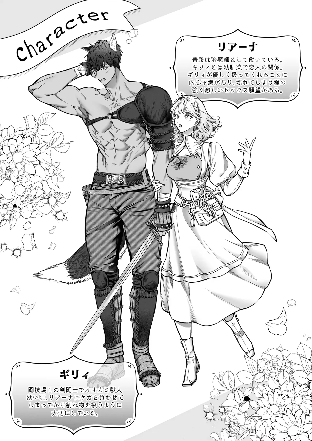 力の限り抱き潰されたい他人に言えない願望があった美人治癒師の彼女がオオカミ獣人のイケメン彼氏を浮気を装い嫉妬に狂わせて凶暴に襲ってもらい野性的な本能をぶつけられるドキドキ絶頂エッチ2