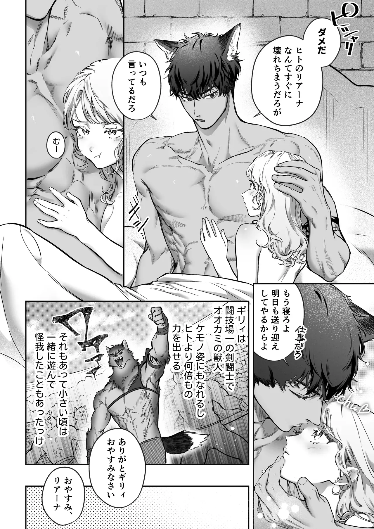 力の限り抱き潰されたい他人に言えない願望があった美人治癒師の彼女がオオカミ獣人のイケメン彼氏を浮気を装い嫉妬に狂わせて凶暴に襲ってもらい野性的な本能をぶつけられるドキドキ絶頂エッチ4