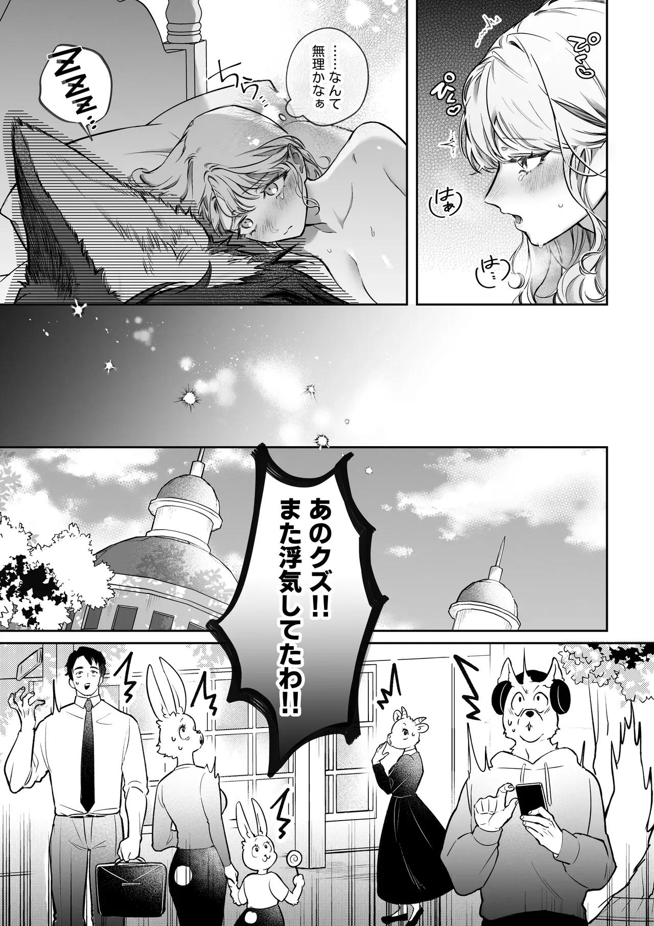 力の限り抱き潰されたい他人に言えない願望があった美人治癒師の彼女がオオカミ獣人のイケメン彼氏を浮気を装い嫉妬に狂わせて凶暴に襲ってもらい野性的な本能をぶつけられるドキドキ絶頂エッチ7