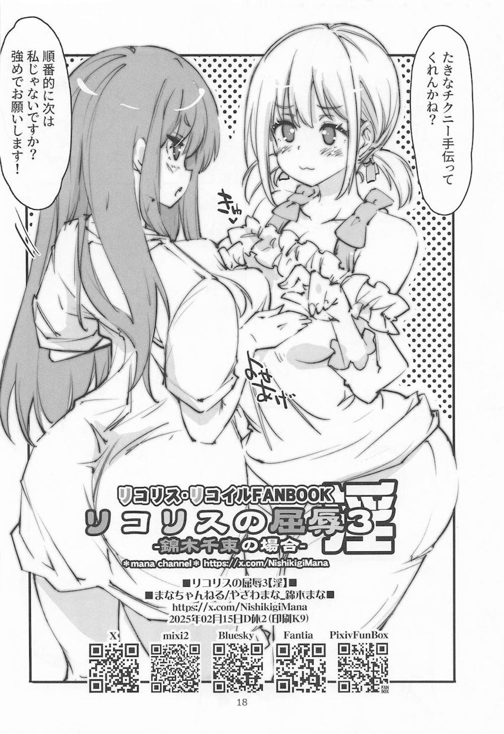 【リコリス・リコイル】お店の制服を着たままオナニーして声を漏らしちゃう錦木千束が指でするより気持ちいい快感にハマっちゃうドキドキ一人エッチ17