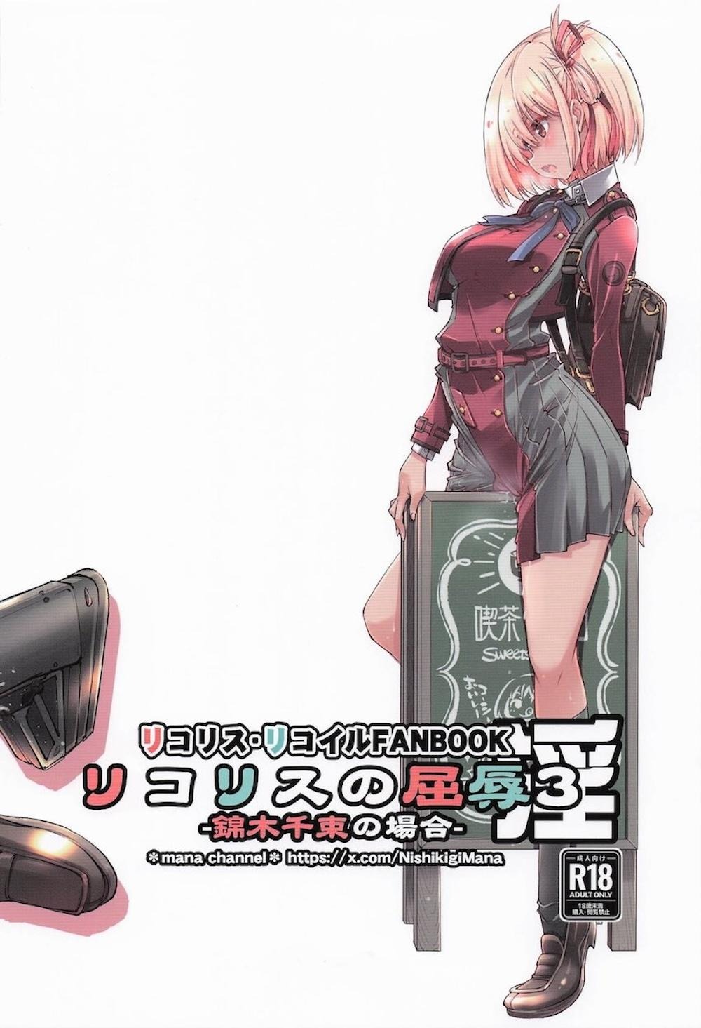 【リコリス・リコイル】お店の制服を着たままオナニーして声を漏らしちゃう錦木千束が指でするより気持ちいい快感にハマっちゃうドキドキ一人エッチ18