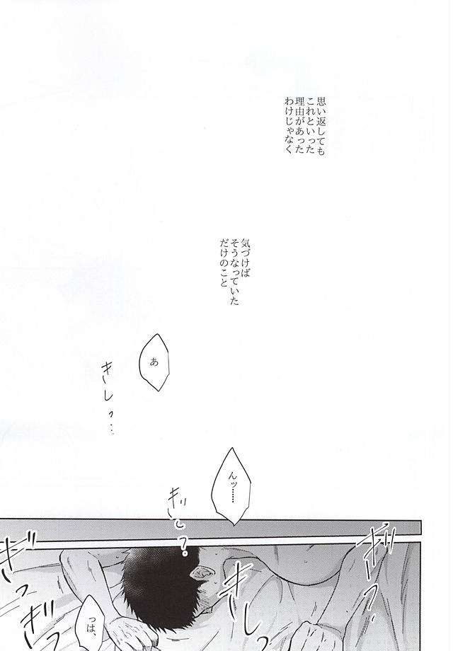 【BL漫画 ハイキュー!!】セフレ関係を続ける黒尾鉄朗と澤村大地が恥じらいながらも少しずつお互いの気持ちを確認し合って絡み合うボーイズラブエッチ2