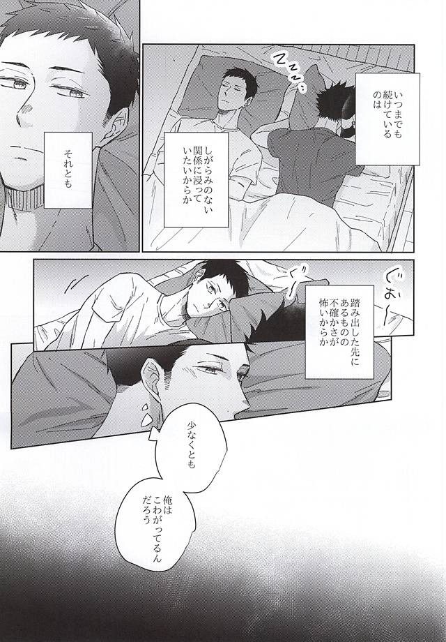 【BL漫画 ハイキュー!!】セフレ関係を続ける黒尾鉄朗と澤村大地が恥じらいながらも少しずつお互いの気持ちを確認し合って絡み合うボーイズラブエッチ11