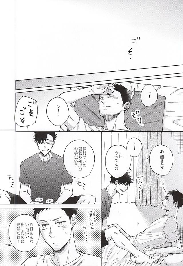 【BL漫画 ハイキュー!!】セフレ関係を続ける黒尾鉄朗と澤村大地が恥じらいながらも少しずつお互いの気持ちを確認し合って絡み合うボーイズラブエッチ12