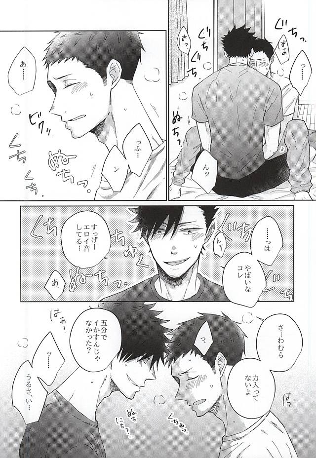 【BL漫画 ハイキュー!!】セフレ関係を続ける黒尾鉄朗と澤村大地が恥じらいながらも少しずつお互いの気持ちを確認し合って絡み合うボーイズラブエッチ14