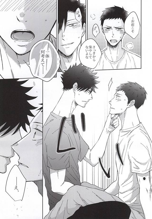 【BL漫画 ハイキュー!!】セフレ関係を続ける黒尾鉄朗と澤村大地が恥じらいながらも少しずつお互いの気持ちを確認し合って絡み合うボーイズラブエッチ15