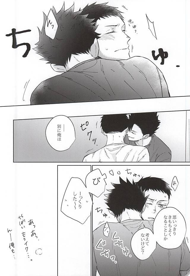 【BL漫画 ハイキュー!!】セフレ関係を続ける黒尾鉄朗と澤村大地が恥じらいながらも少しずつお互いの気持ちを確認し合って絡み合うボーイズラブエッチ16