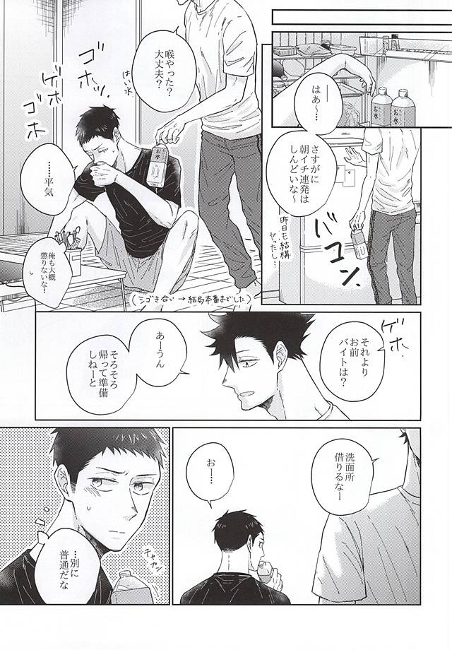 【BL漫画 ハイキュー!!】セフレ関係を続ける黒尾鉄朗と澤村大地が恥じらいながらも少しずつお互いの気持ちを確認し合って絡み合うボーイズラブエッチ17