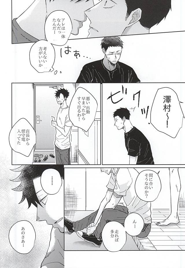 【BL漫画 ハイキュー!!】セフレ関係を続ける黒尾鉄朗と澤村大地が恥じらいながらも少しずつお互いの気持ちを確認し合って絡み合うボーイズラブエッチ18
