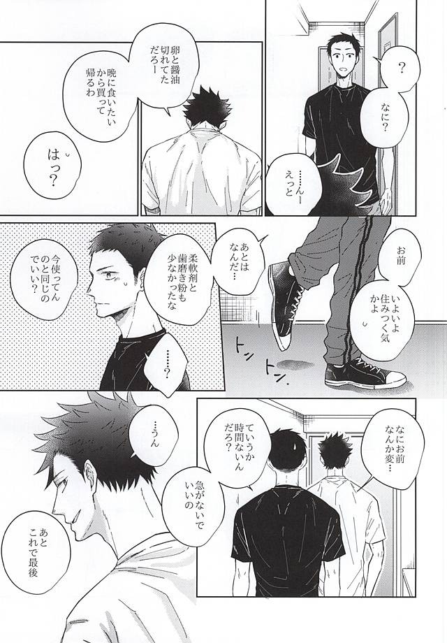 【BL漫画 ハイキュー!!】セフレ関係を続ける黒尾鉄朗と澤村大地が恥じらいながらも少しずつお互いの気持ちを確認し合って絡み合うボーイズラブエッチ19