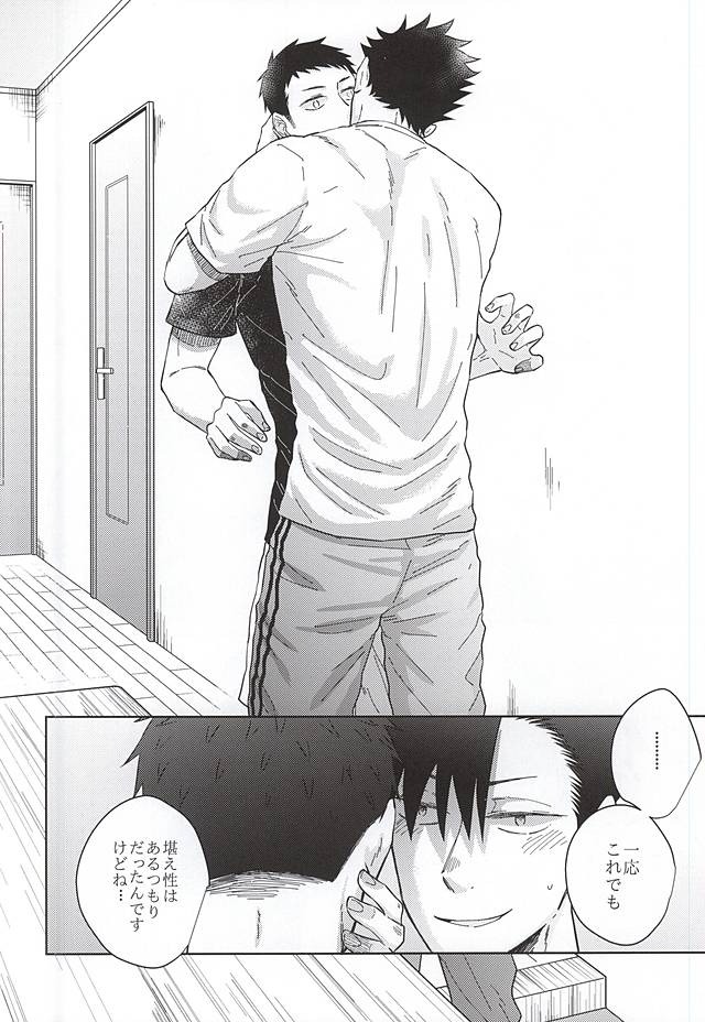 【BL漫画 ハイキュー!!】セフレ関係を続ける黒尾鉄朗と澤村大地が恥じらいながらも少しずつお互いの気持ちを確認し合って絡み合うボーイズラブエッチ20