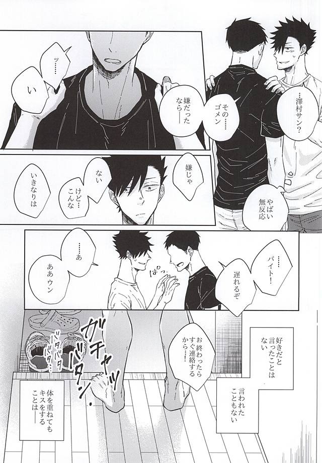 【BL漫画 ハイキュー!!】セフレ関係を続ける黒尾鉄朗と澤村大地が恥じらいながらも少しずつお互いの気持ちを確認し合って絡み合うボーイズラブエッチ21