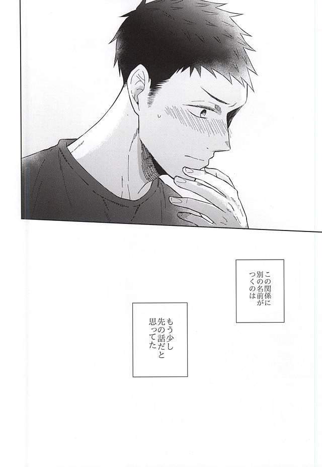 【BL漫画 ハイキュー!!】セフレ関係を続ける黒尾鉄朗と澤村大地が恥じらいながらも少しずつお互いの気持ちを確認し合って絡み合うボーイズラブエッチ22