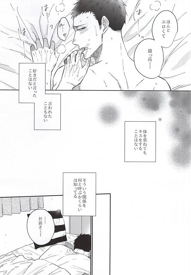 【BL漫画 ハイキュー!!】セフレ関係を続ける黒尾鉄朗と澤村大地が恥じらいながらも少しずつお互いの気持ちを確認し合って絡み合うボーイズラブエッチ5