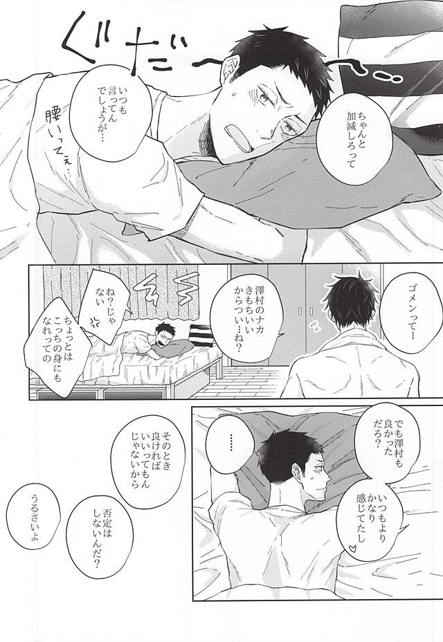 【BL漫画 ハイキュー!!】セフレ関係を続ける黒尾鉄朗と澤村大地が恥じらいながらも少しずつお互いの気持ちを確認し合って絡み合うボーイズラブエッチ6