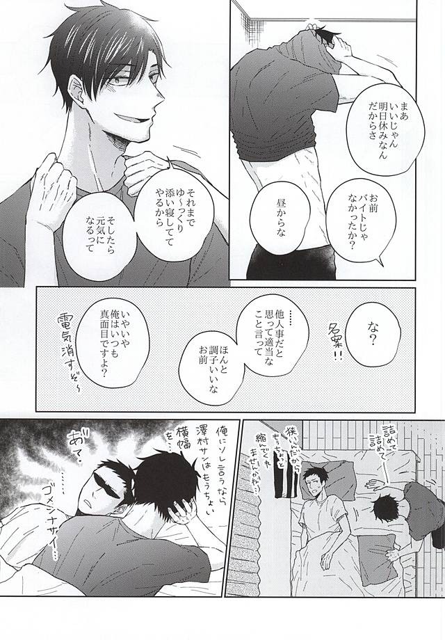 【BL漫画 ハイキュー!!】セフレ関係を続ける黒尾鉄朗と澤村大地が恥じらいながらも少しずつお互いの気持ちを確認し合って絡み合うボーイズラブエッチ7