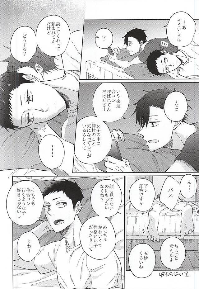 【BL漫画 ハイキュー!!】セフレ関係を続ける黒尾鉄朗と澤村大地が恥じらいながらも少しずつお互いの気持ちを確認し合って絡み合うボーイズラブエッチ8