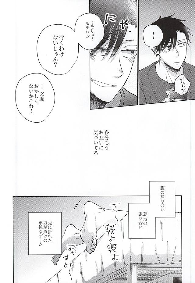 【BL漫画 ハイキュー!!】セフレ関係を続ける黒尾鉄朗と澤村大地が恥じらいながらも少しずつお互いの気持ちを確認し合って絡み合うボーイズラブエッチ10